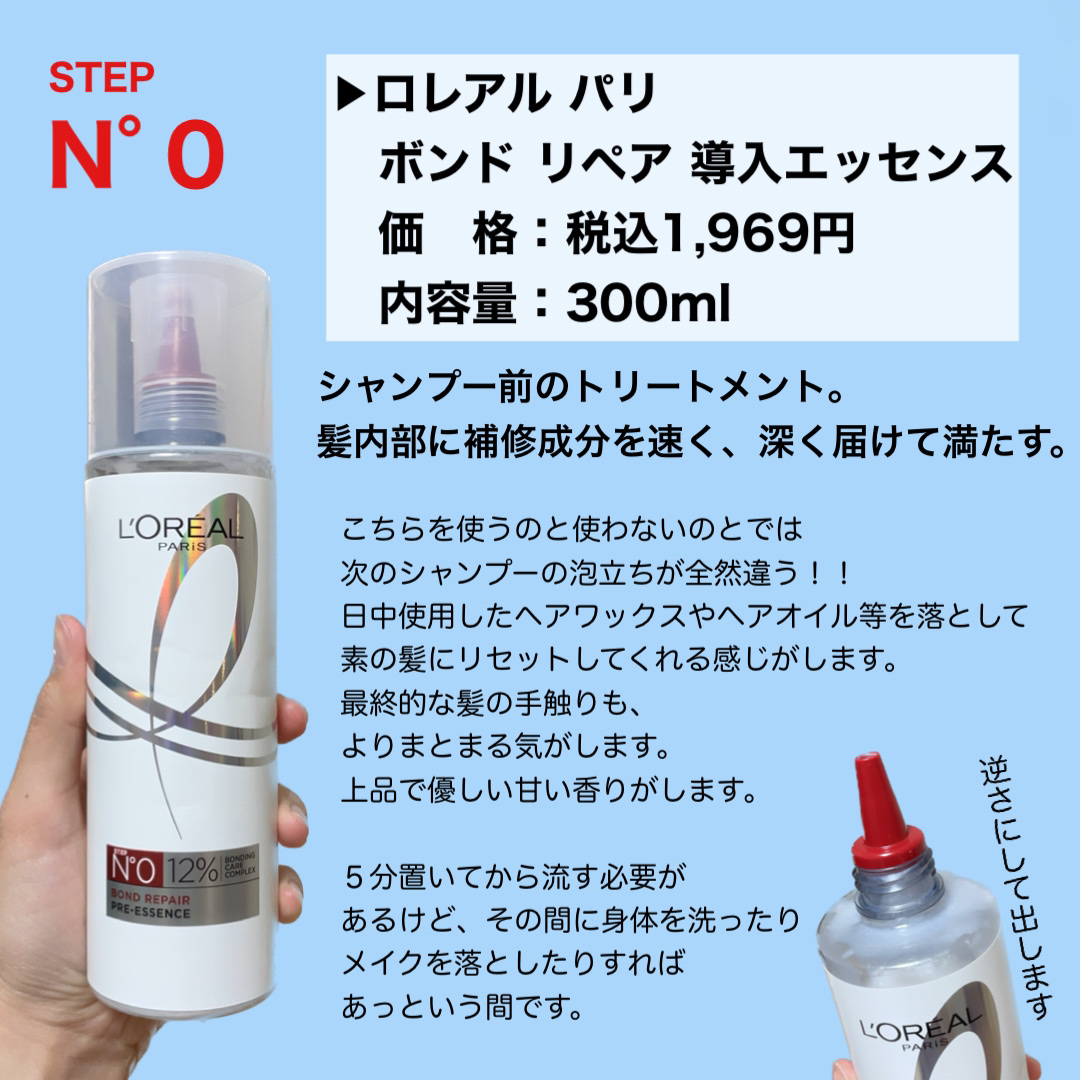ロレアル パリ ボンド リペア シャンプー／コンディショナー/ロレアル パリ/市販シャンプーを使ったクチコミ（3枚目）