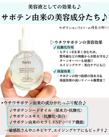 プライミングエッセンス;ラディアンスレイヤー/Huxley/化粧下地を使ったクチコミ(5枚目)