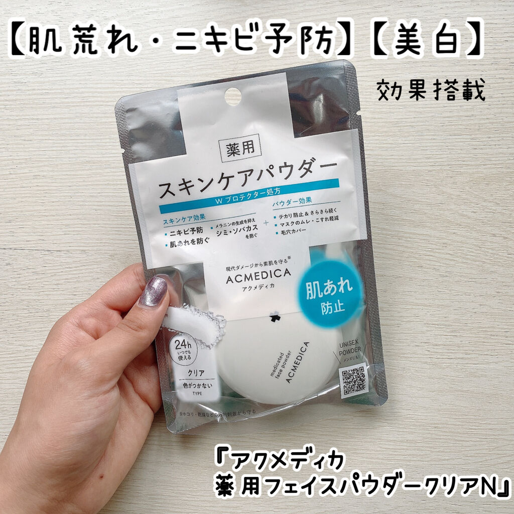 アクメディカ 薬用 フェイスパウダー クリア N/ナリスアップ/プレストパウダーを使ったクチコミ（1枚目）