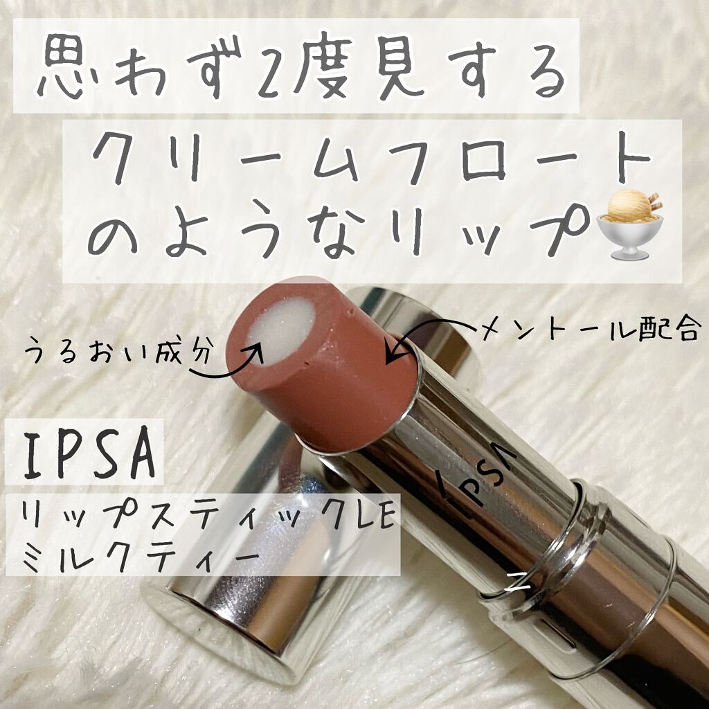 リップスティック LE/IPSA/口紅を使ったクチコミ(1枚目)