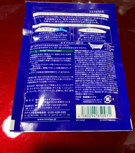 クナイプ グーテナハト バスソルト ホップ&バレリアンの香り/クナイプ/無機塩系入浴剤を使ったクチコミ(2枚目)
