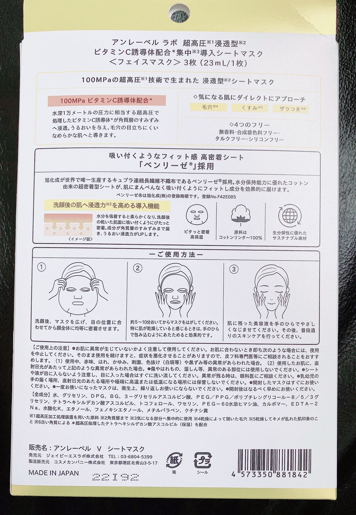 アンレーベル V シートマスク /unlabel/シートマスク・パックを使ったクチコミ（2枚目）