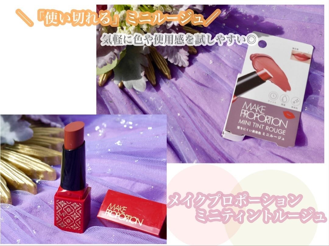 ミニティントルージュ/メイクプロポーション/リップティントを使ったクチコミ(1枚目)