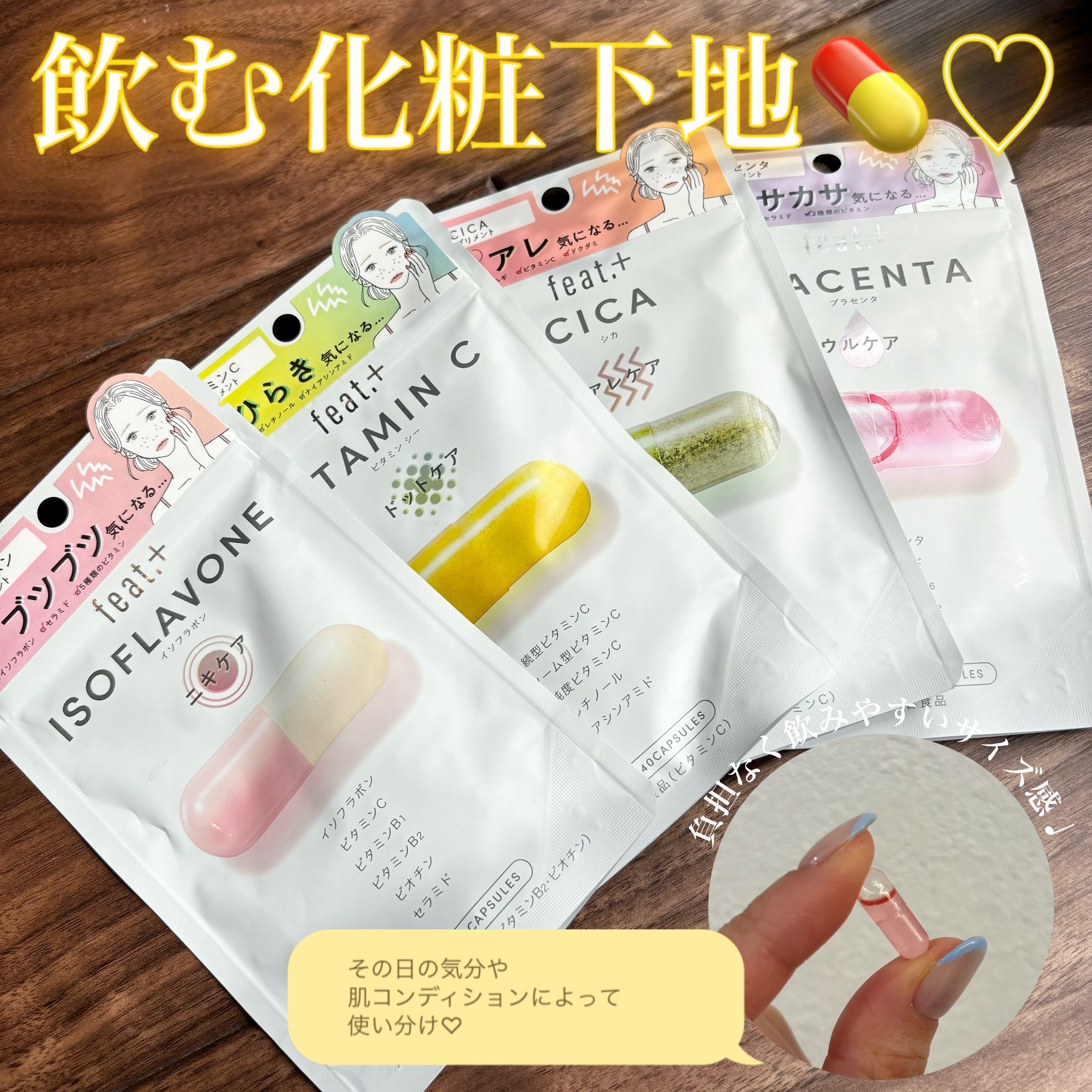 フィート+ PLACENTA ウルケア/Feat./美容サプリメントを使ったクチコミ（1枚目）