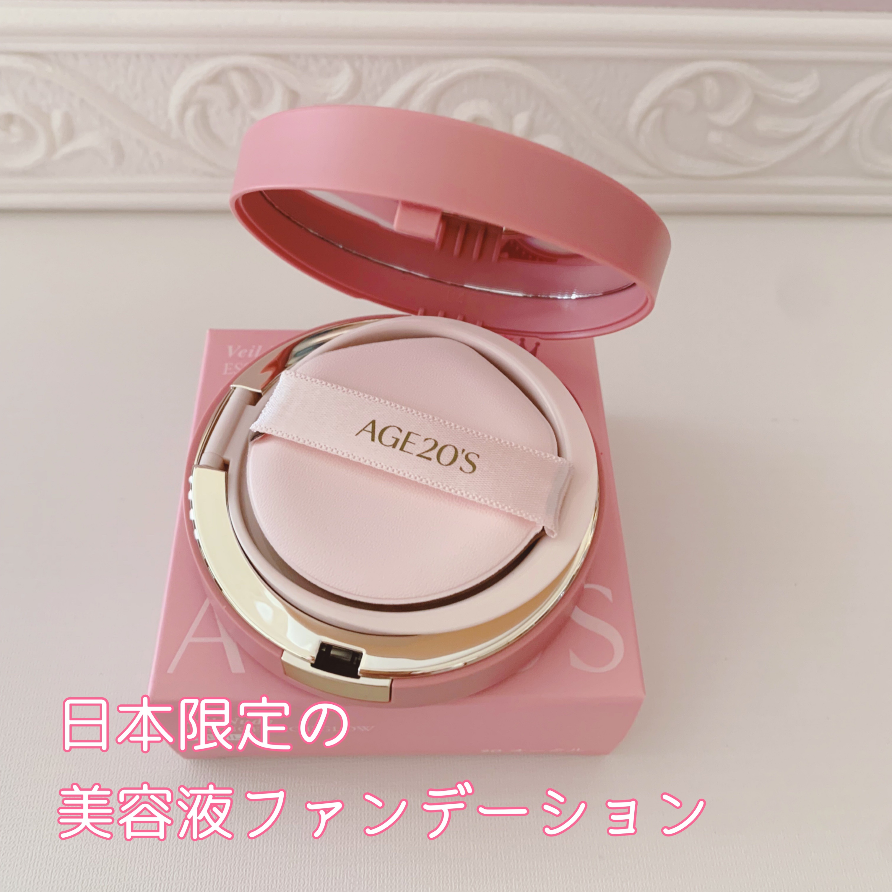 ヴェールヌーディ エッセンスパクトグロウ 20 オークル/AGE20’s/クリーム・エマルジョンファンデーションを使ったクチコミ（2枚目）