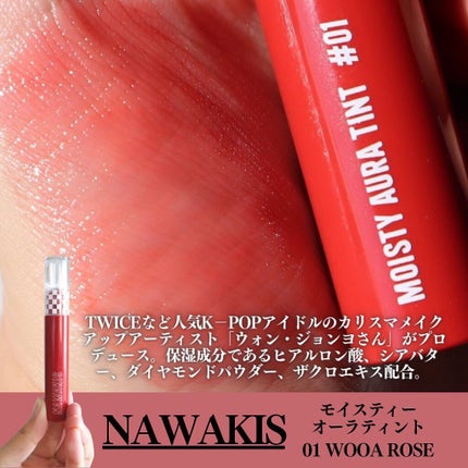 NAWAKIS MOISTY AURA TINT/NAWAKIS/口紅を使ったクチコミ(3枚目)