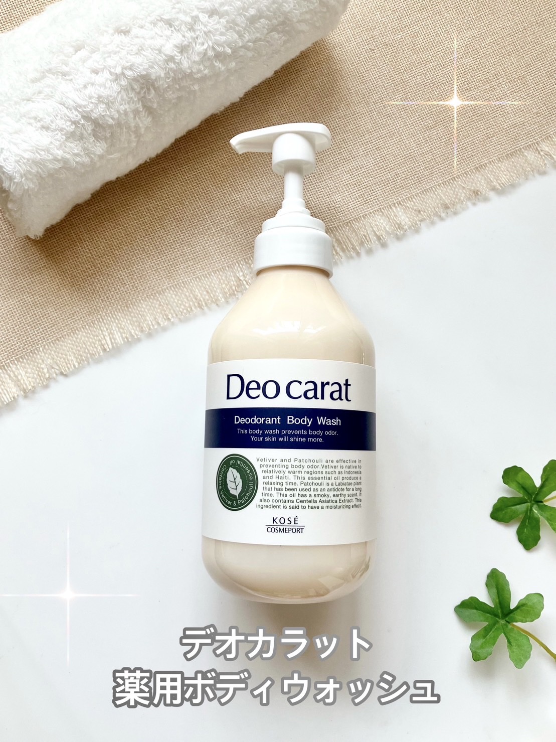 デオカラット 薬用ボディウォッシュ/デオカラット/ボディソープを使ったクチコミ（1枚目）