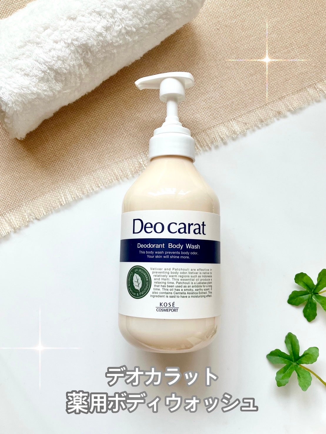 デオカラット 薬用ボディウォッシュ/デオカラット/ボディソープを使ったクチコミ(1枚目)