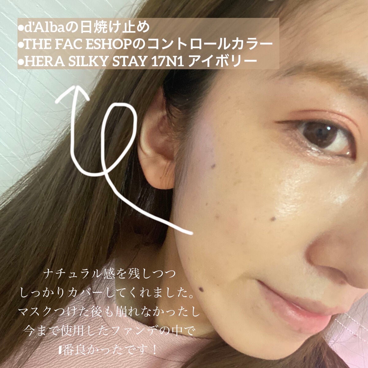 シルキーステイファンデーション/HERA/リキッドファンデーションを使ったクチコミ(3枚目)