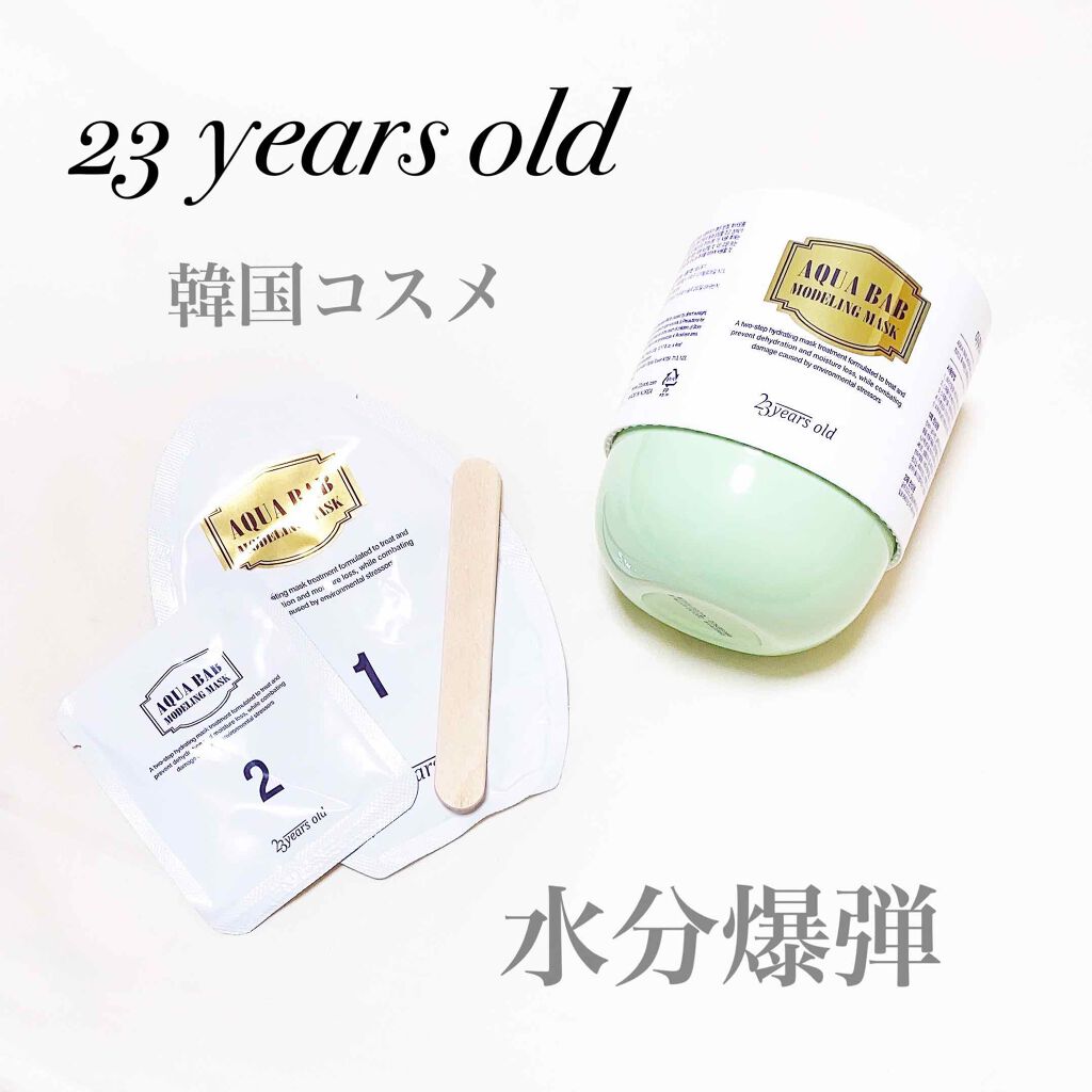 アクアバムモデリングマスク/23years old/洗い流すパック・マスクを使ったクチコミ（1枚目）