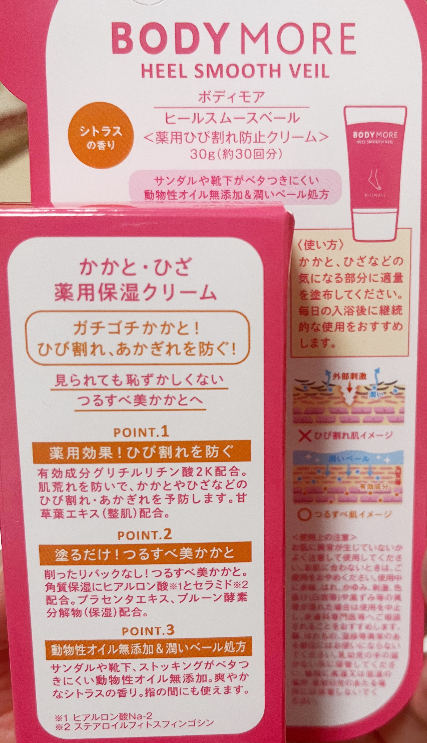 ヒールスムースベール/BODY MORE/レッグ・フットケアを使ったクチコミ（2枚目）