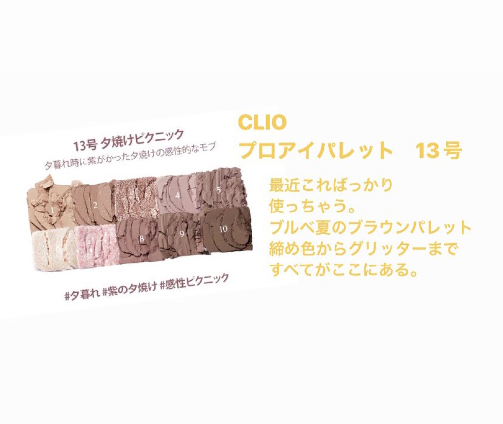 プロ アイ パレット/CLIO/アイシャドウパレットを使ったクチコミ（3枚目）