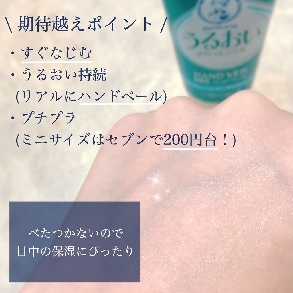 限定ハンドクリーム ハンドベール うるさらバリアジェル メンソレータムの口コミ 想像と違う 褒めてる メンソレー By ナツカ フォロバ 敏感肌 代後半 Lips