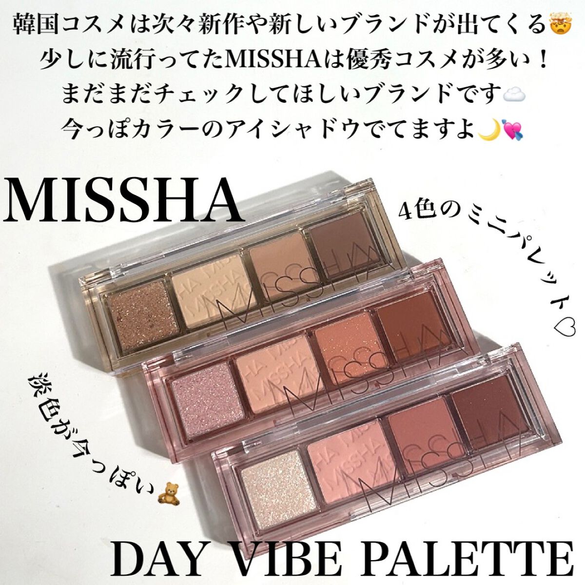 Pickmi.Beauty on LIPS ãð§žðð§žðð§žðð§žðð§žMISSHADAYVIBEPALETTEð§žð..ãïŒ2æç®ïŒ