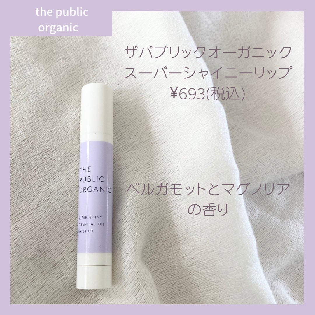 スーパーシャイニー リップスティック/THE PUBLIC ORGANIC/リップクリームを使ったクチコミ(3枚目)