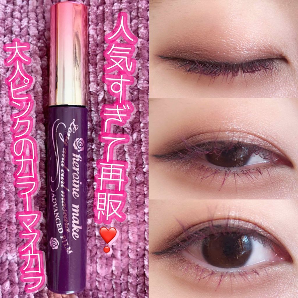 ロング＆カールマスカラ アドバンストフィルム/ヒロインメイク/マスカラを使ったクチコミ（1枚目）