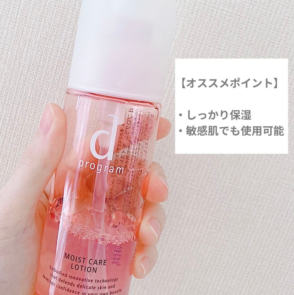 モイストケア ローション MB/d プログラム/化粧水を使ったクチコミ(2枚目)