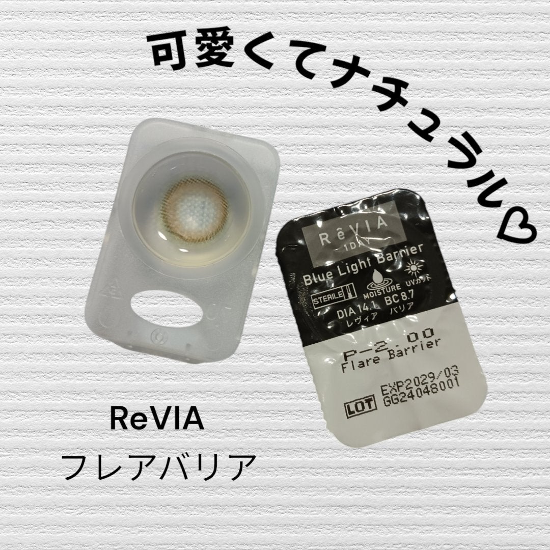 レヴィアブルーライトバリアワンデー/ReVIA/ワンデー(1DAY)カラコンを使ったクチコミ(1枚目)