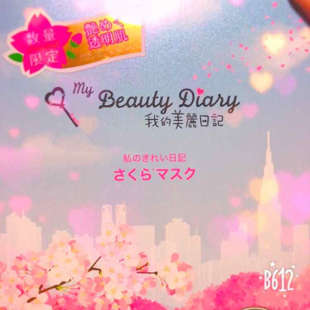 我的美麗日記（私のきれい日記)  2020さくらマスク/我的美麗日記/シートマスク・パックを使ったクチコミ（1枚目）