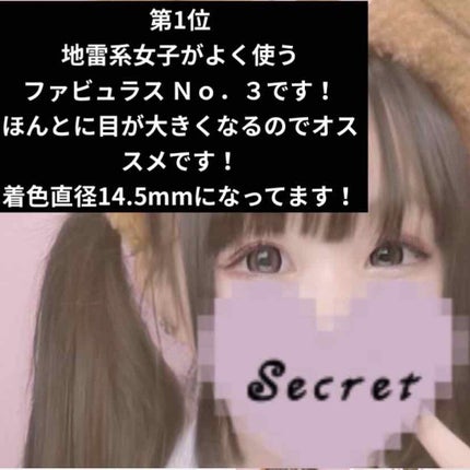 Fabulous(ファビュラス)1month NO.3 BROWN(NO.3 ブラウン)/FABUROUS/カラーコンタクトレンズの画像