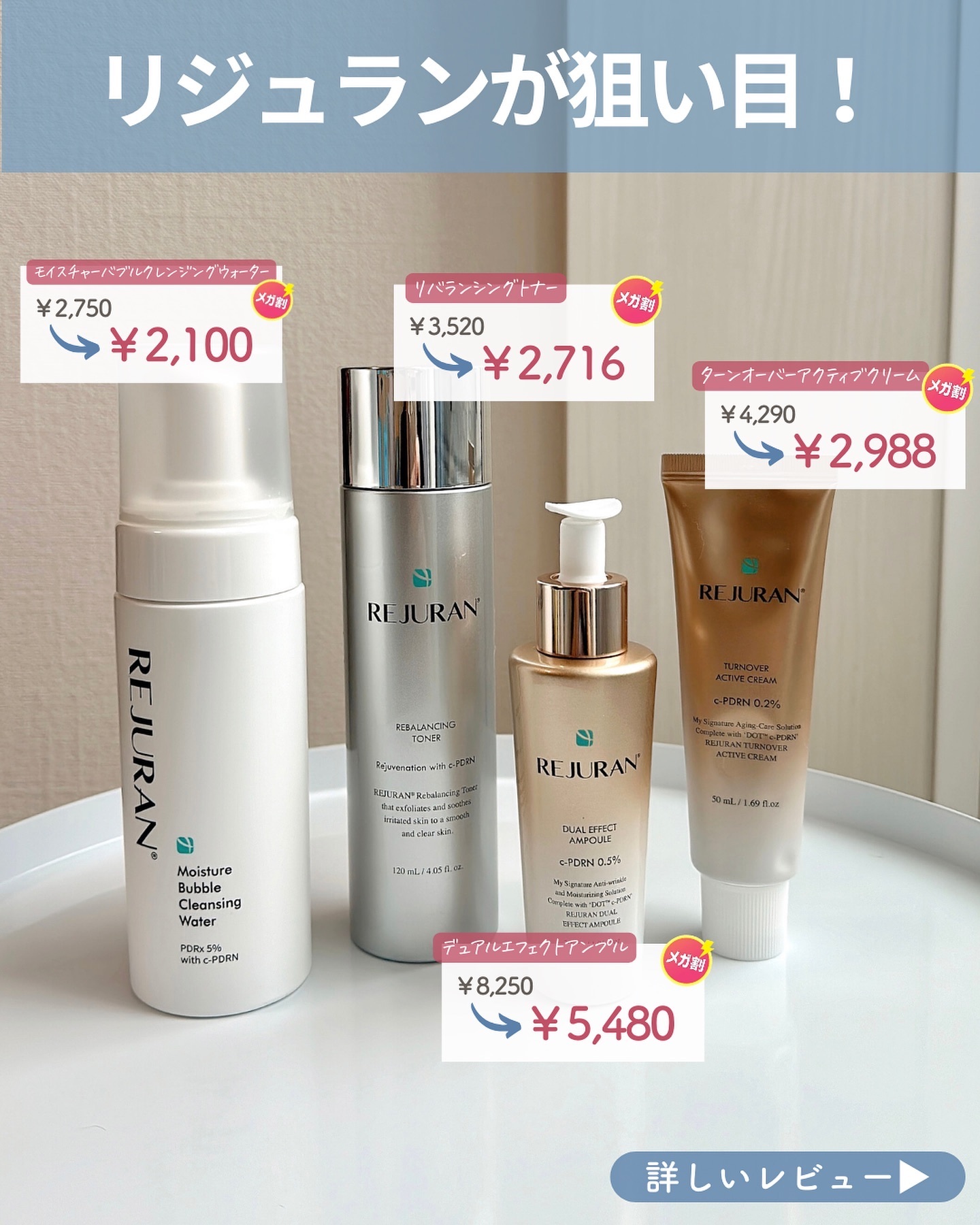 REJURAN COSMETICSのスキンケア・基礎化粧品 ターンオーバー