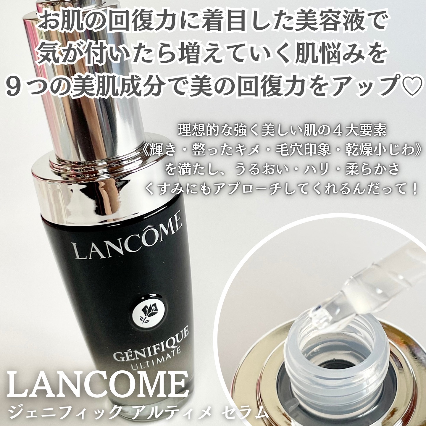 ジェニフィック アルティメ セラム/LANCOME/美容液を使ったクチコミ（2枚目）