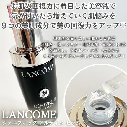 ジェニフィック アルティメ セラム/LANCOME/美容液を使ったクチコミ(2枚目)