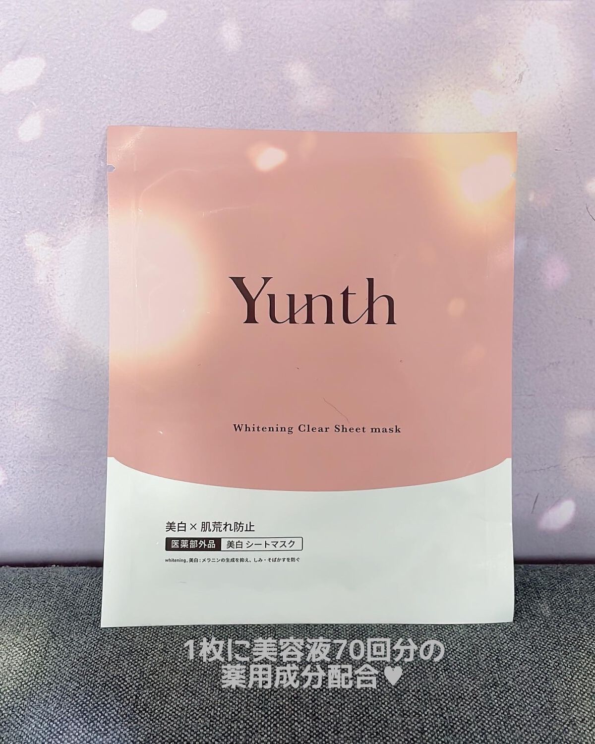すべすべキメケアシートマスク＆Yunth VC美白セラムセット numbuzinの
