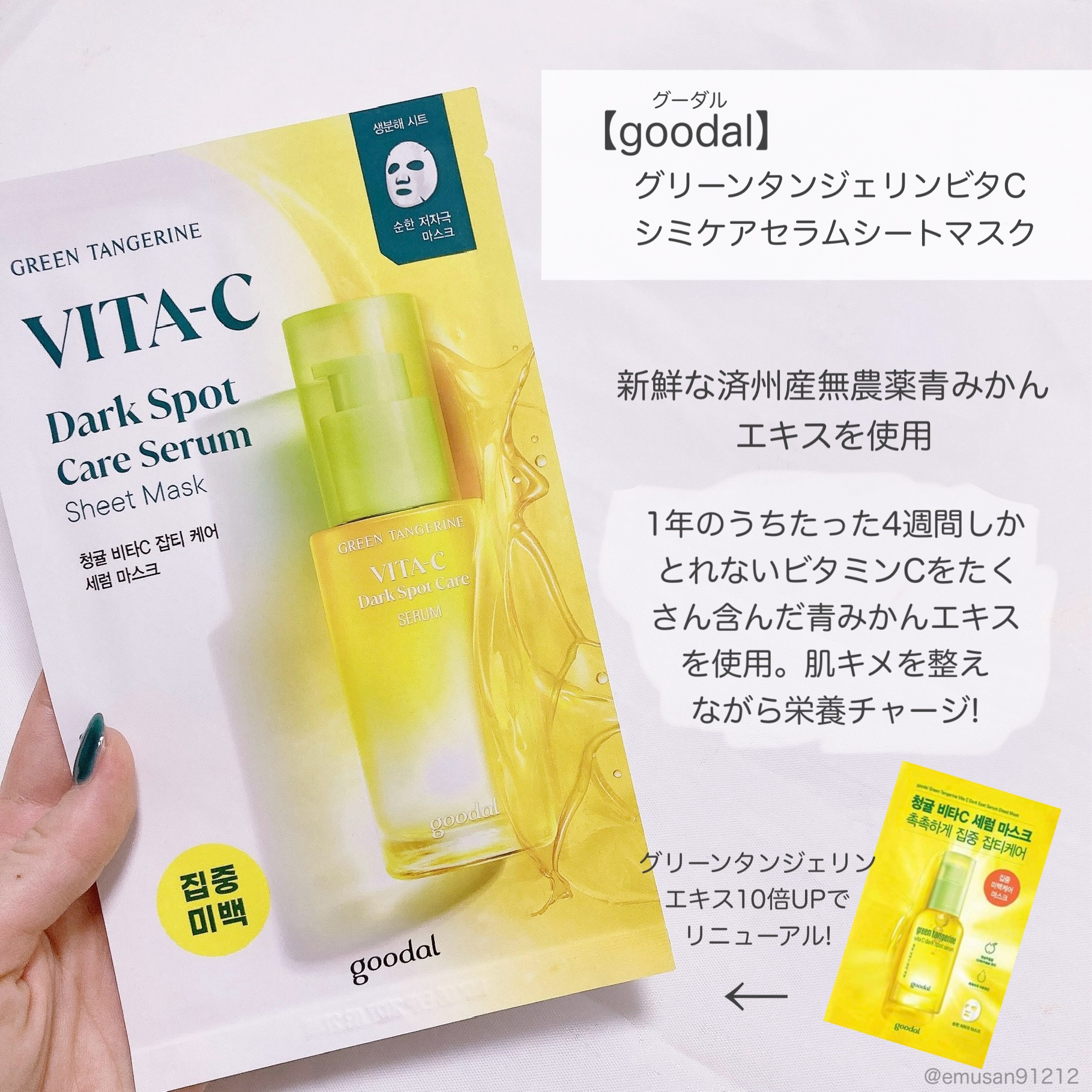 グーダル グリーンタンジェリンビタCセラムマスク/goodal/シートマスク・パックを使ったクチコミ（2枚目）