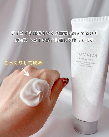 クレンジングバター/ボタニズム /クレンジングバームを使ったクチコミ(4枚目)