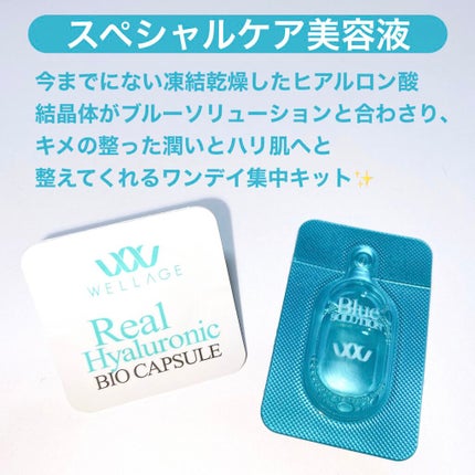 リアルヒアルロニック ブルーワンデーキット/Wellage/美容液を使ったクチコミ(2枚目)