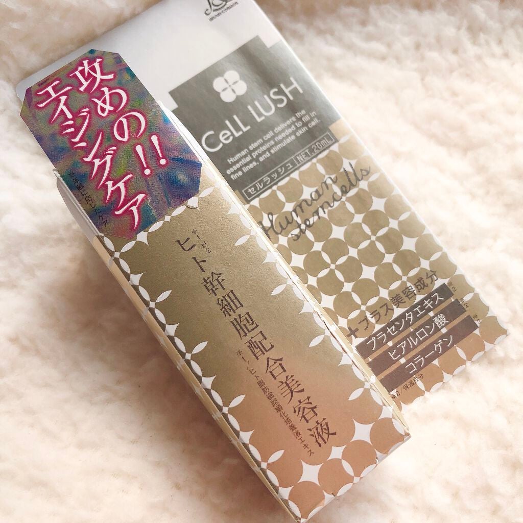 ヒト幹細胞配合美容液/セルラッシュ/美容液を使ったクチコミ(4枚目)