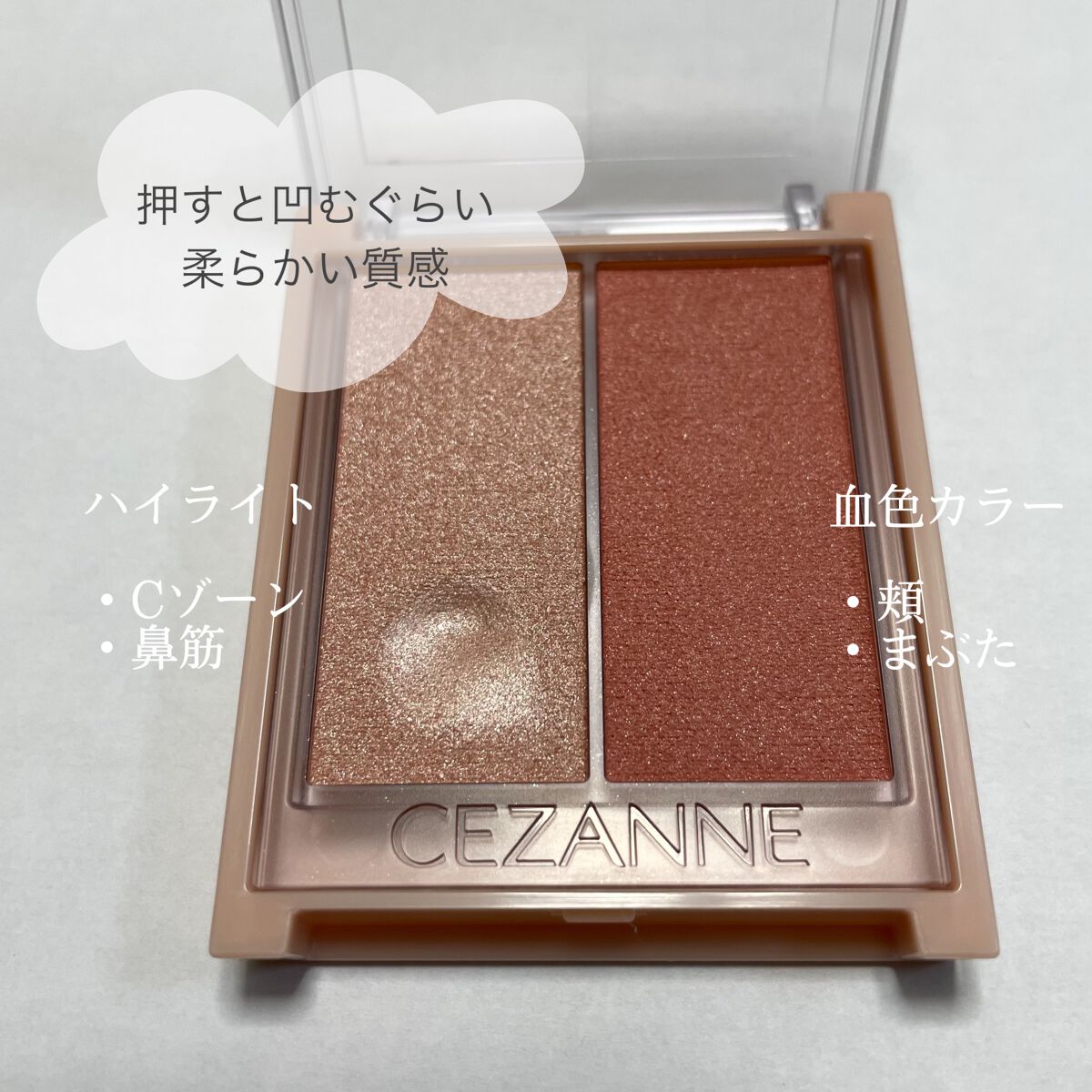 フェイスグロウカラー/CEZANNE/クリームハイライトを使ったクチコミ（2枚目）