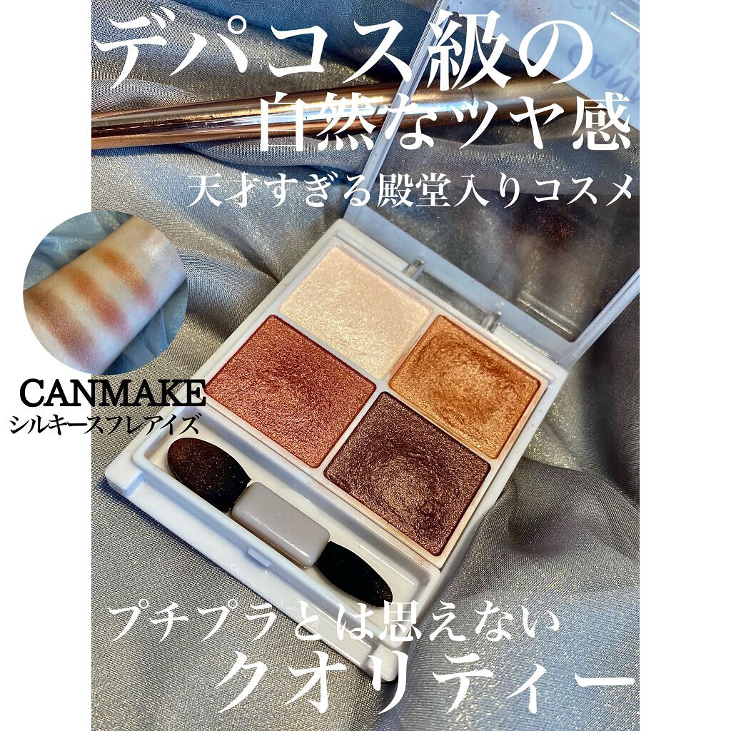 シルキースフレアイズ/キャンメイク/アイシャドウパレットを使ったクチコミ（1枚目）