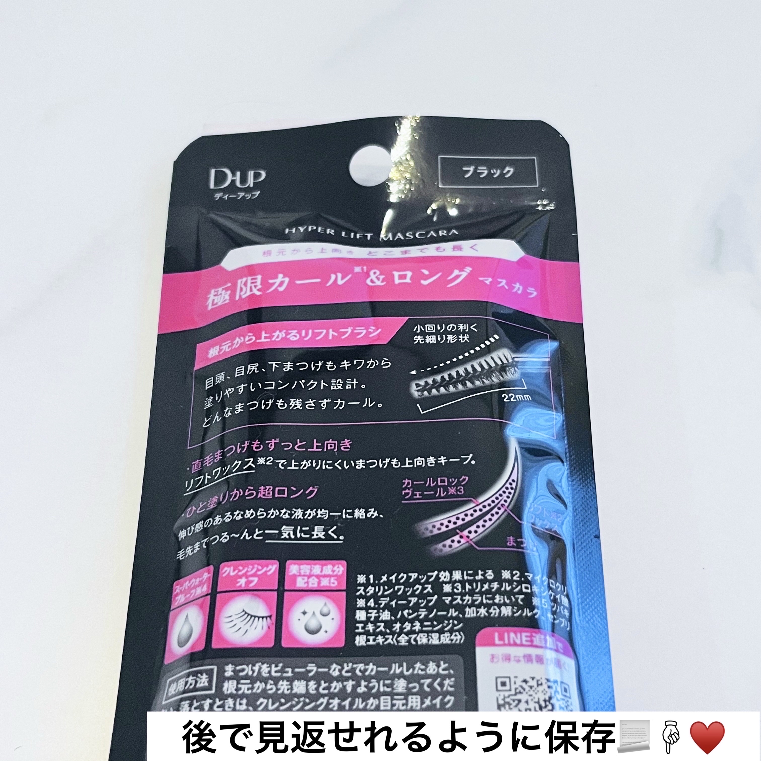 ハイパーリフトマスカラ/D-UP/マスカラを使ったクチコミ（3枚目）