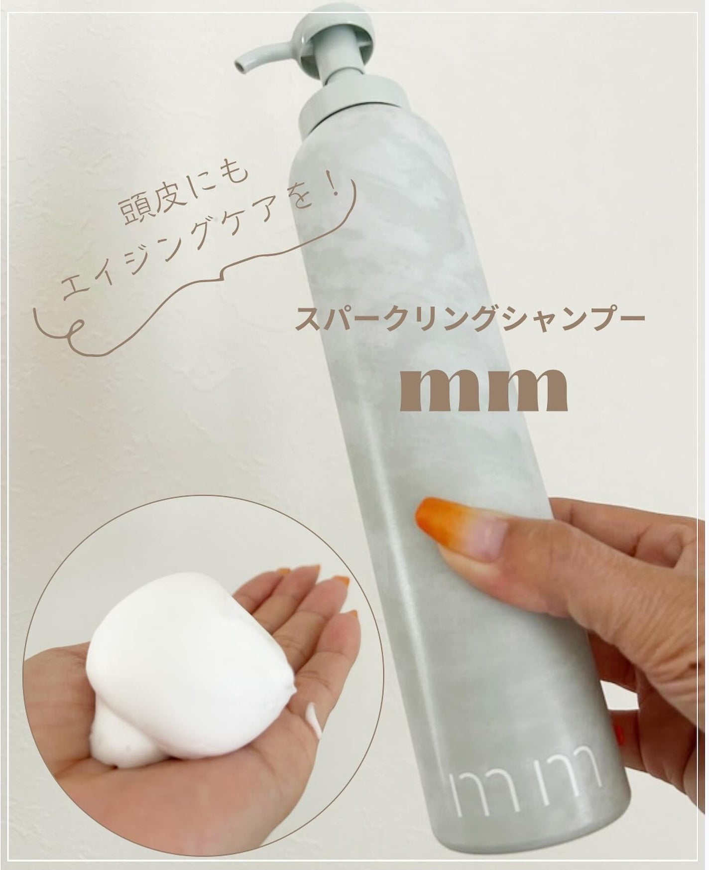 スパークリングシャンプ― /mm/市販シャンプーを使ったクチコミ(1枚目)