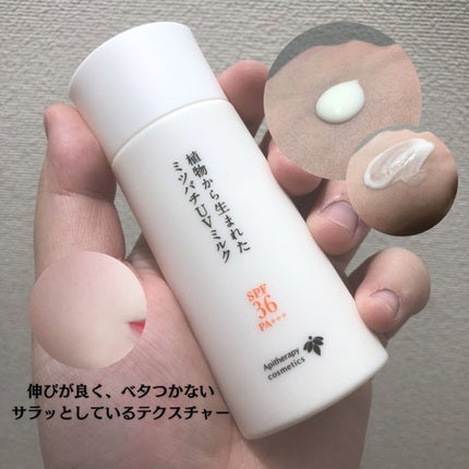 植物から生まれたミツバチUVミルク/アピセラピーコスメティクス/日焼け止めミルクを使ったクチコミ(2枚目)