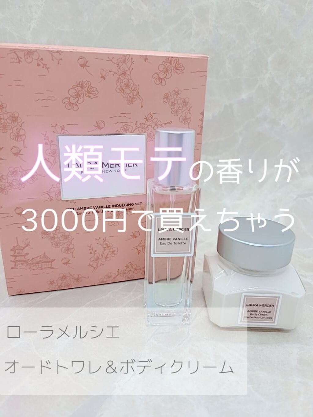 ホイップトボディクリーム アンバーバニラ/ローラ メルシエ/ボディクリームを使ったクチコミ(1枚目)