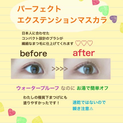 パーフェクトエクステンション マスカラ/D-UP/マスカラを使ったクチコミ(2枚目)