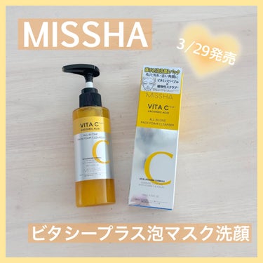 ミシャ ビタシープラス 泡マスク洗顔/MISSHA/泡洗顔を使ったクチコミ（1枚目）