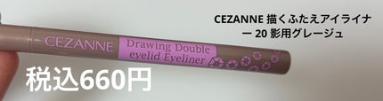 描くふたえアイライナー/CEZANNE/リキッドアイライナーを使ったクチコミ(1枚目)