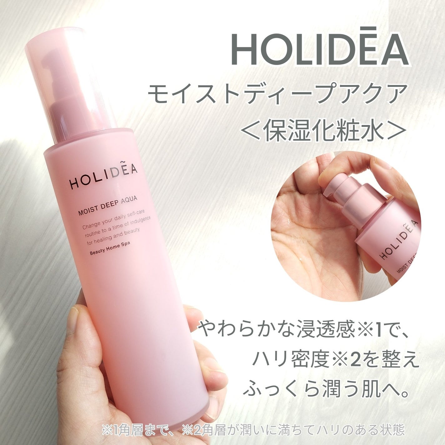 ホリーディア モイストディープアクア/HOLIDEA/化粧水を使ったクチコミ(1枚目)