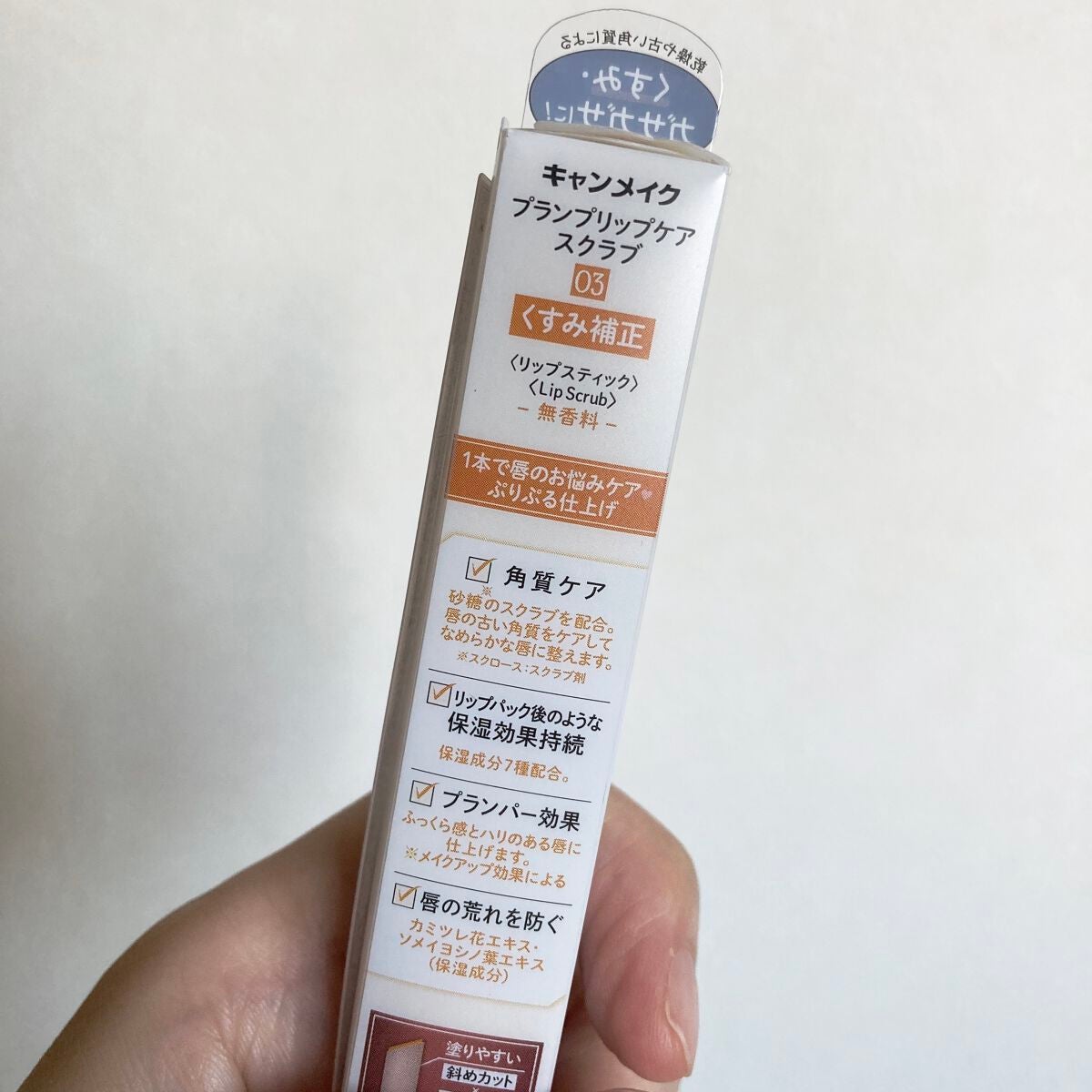 プランプリップケアスクラブ/キャンメイク/リップスクラブを使ったクチコミ(2枚目)