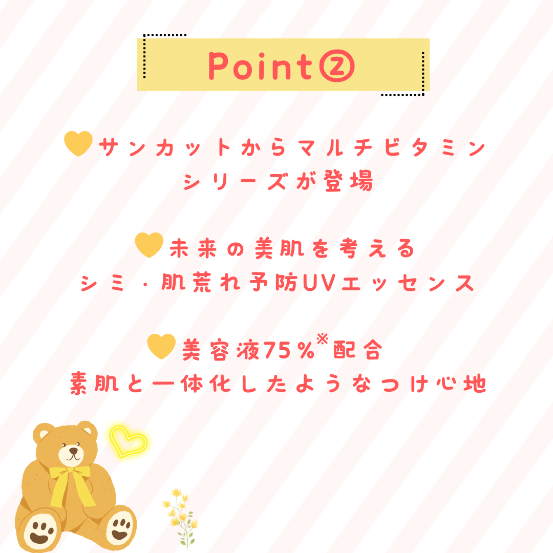 サンカットR マルチビタミンUV エッセンス/サンカット®/日焼け止めクリームを使ったクチコミ（3枚目）