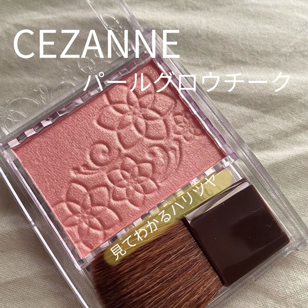 パールグロウチーク/CEZANNE/パウダーチークを使ったクチコミ（2枚目）