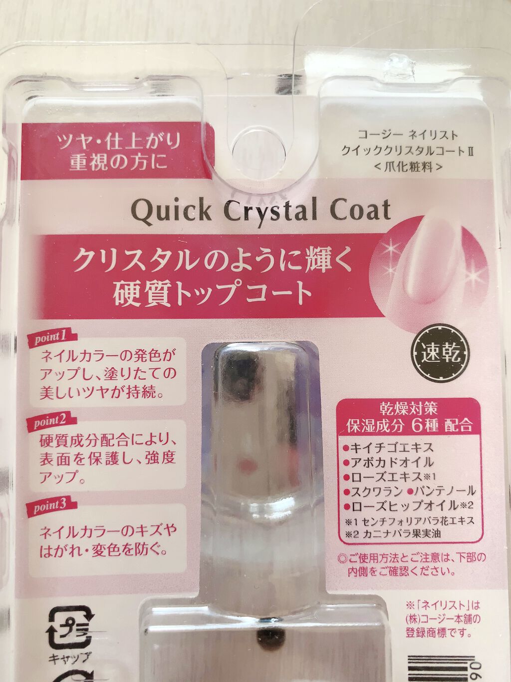 クイッククリスタルコート/ネイリスト/ネイルトップコートを使ったクチコミ（2枚目）