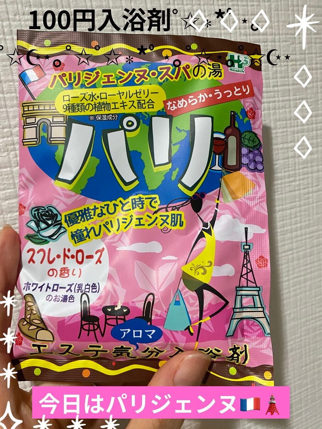 エステ気分入浴剤/ヘルス/無機塩系入浴剤を使ったクチコミ(1枚目)