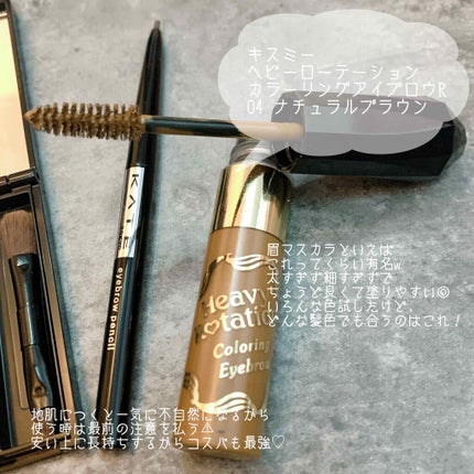 カラーリングアイブロウ/ヘビーローテーション/眉マスカラを使ったクチコミ(5枚目)