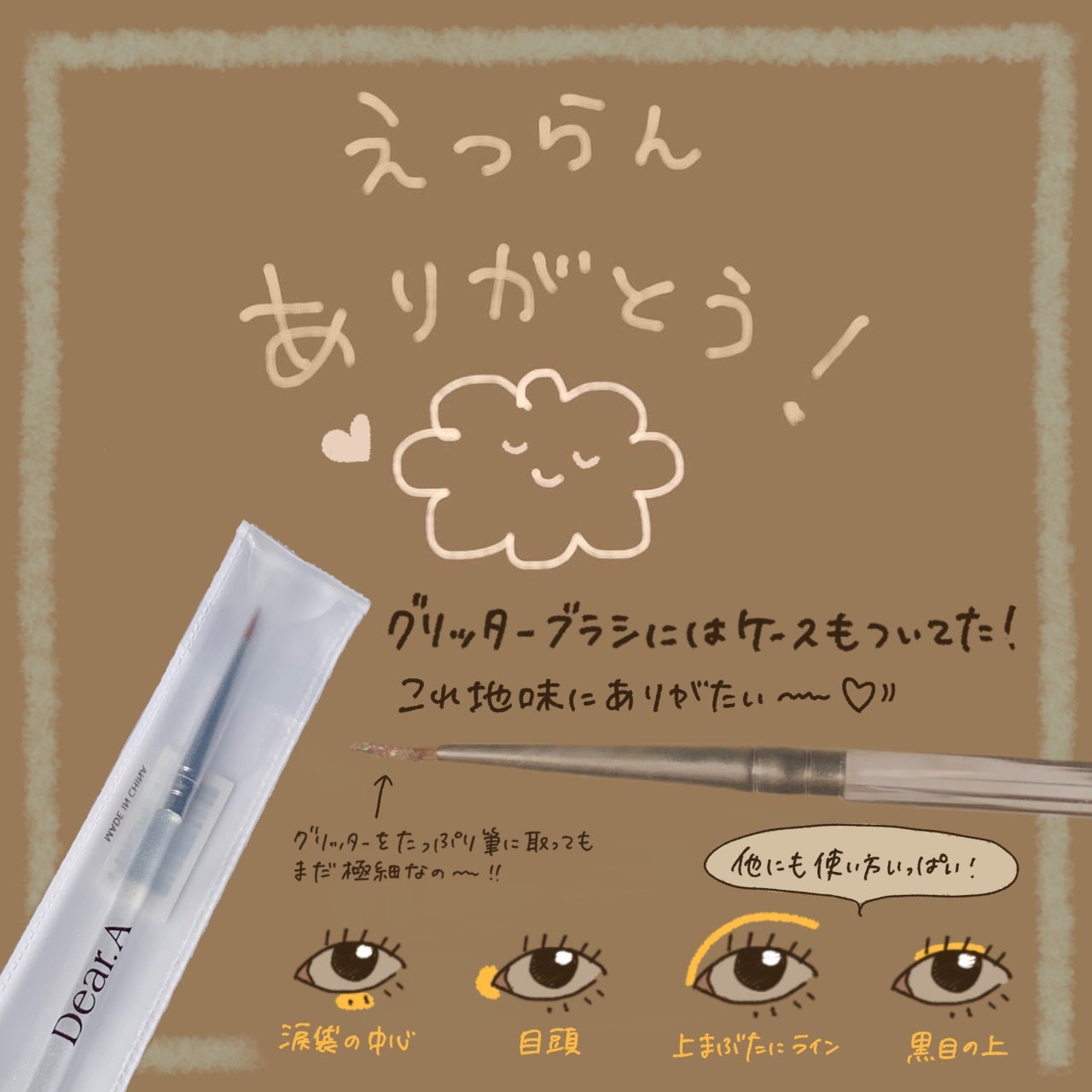 グリッターアイシャドウ/Dear.A/グリッターを使ったクチコミ(9枚目)