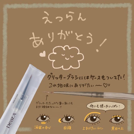 グリッターアイシャドウ/Dear.A/グリッターを使ったクチコミ(9枚目)